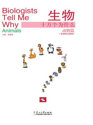 cover image of 生物十万个为什么 (动物篇)